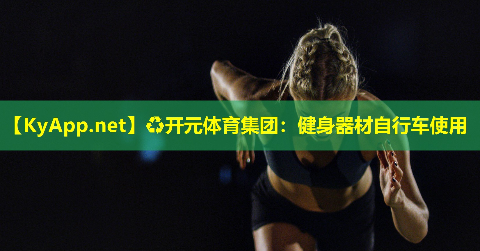健身器材自行车使用