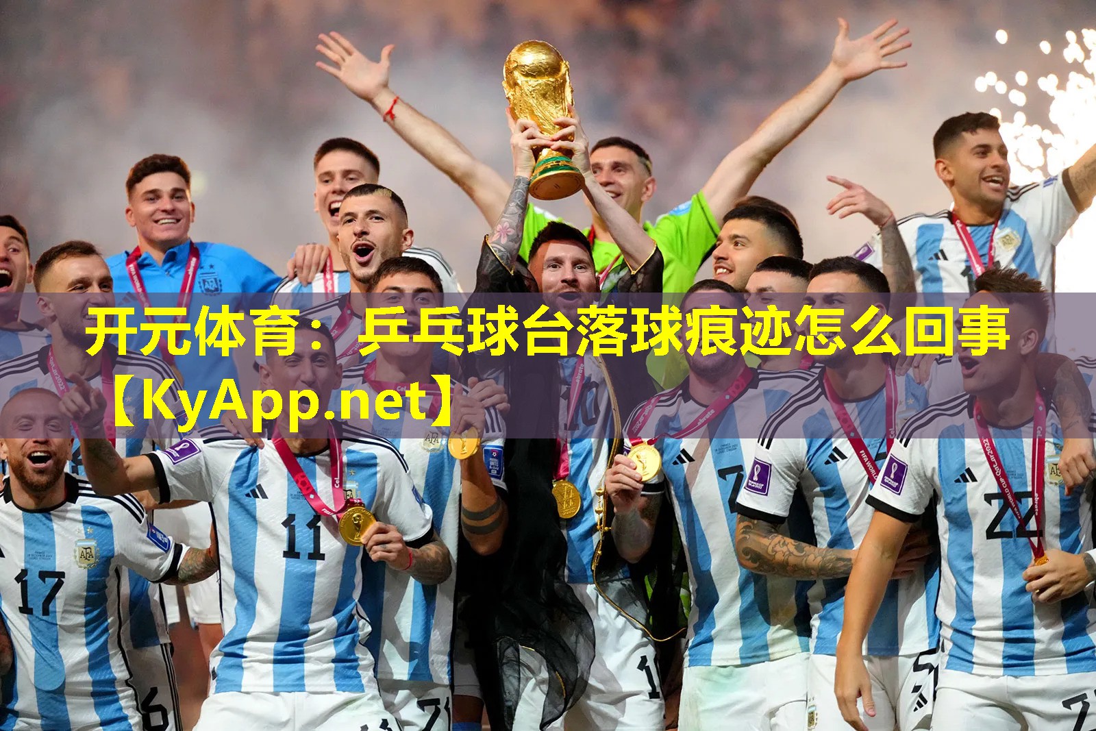 乒乓球台落球痕迹怎么回事 乒乓球台落球痕迹怎么回事