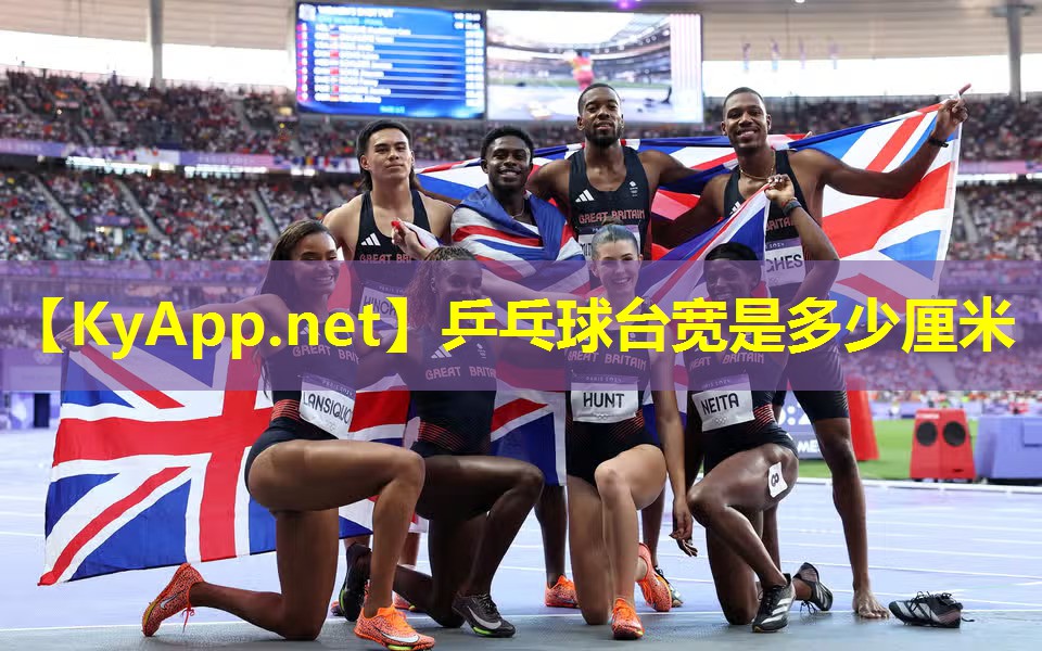 乒乓球台宽是多少厘米 乒乓球台宽是多少厘米