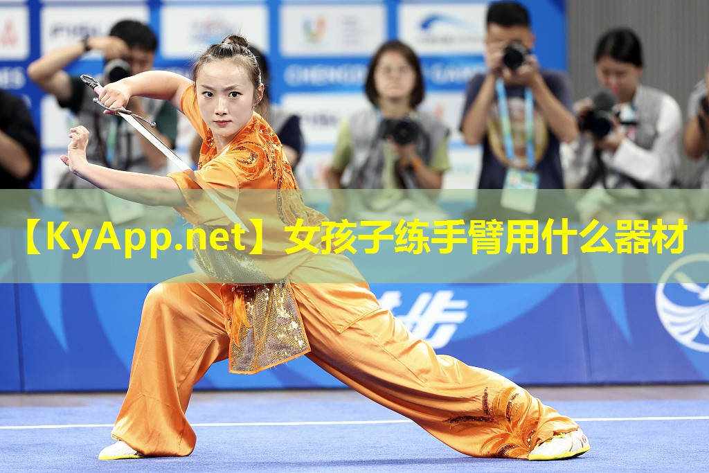 女孩子练手臂用什么器材 女孩子练手臂用什么器材