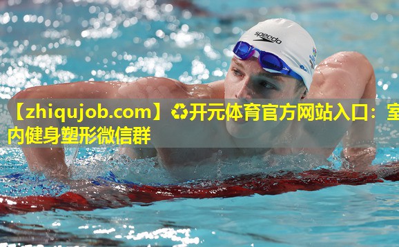 室内健身塑形微信群 室内健身塑形微信群