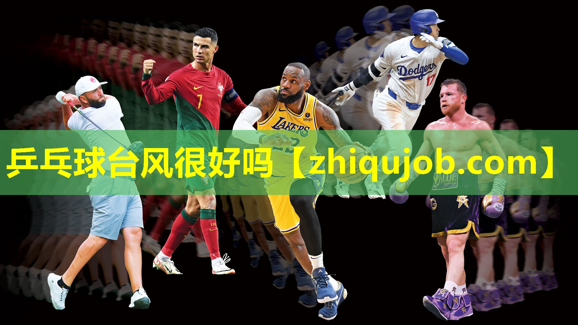 乒乓球台风很好吗 乒乓球台风很好吗