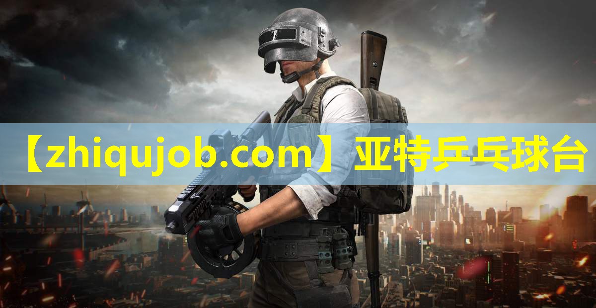 亚特乒乓球台 亚特乒乓球台