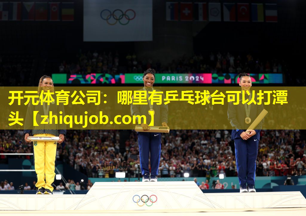 哪里有乒乓球台可以打潭头 哪里有乒乓球台可以打潭头
