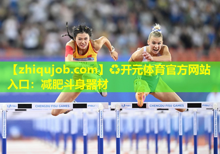减肥斗身器材 减肥斗身器材