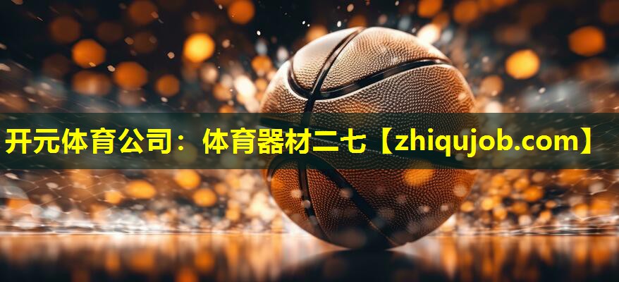 体育器材二七