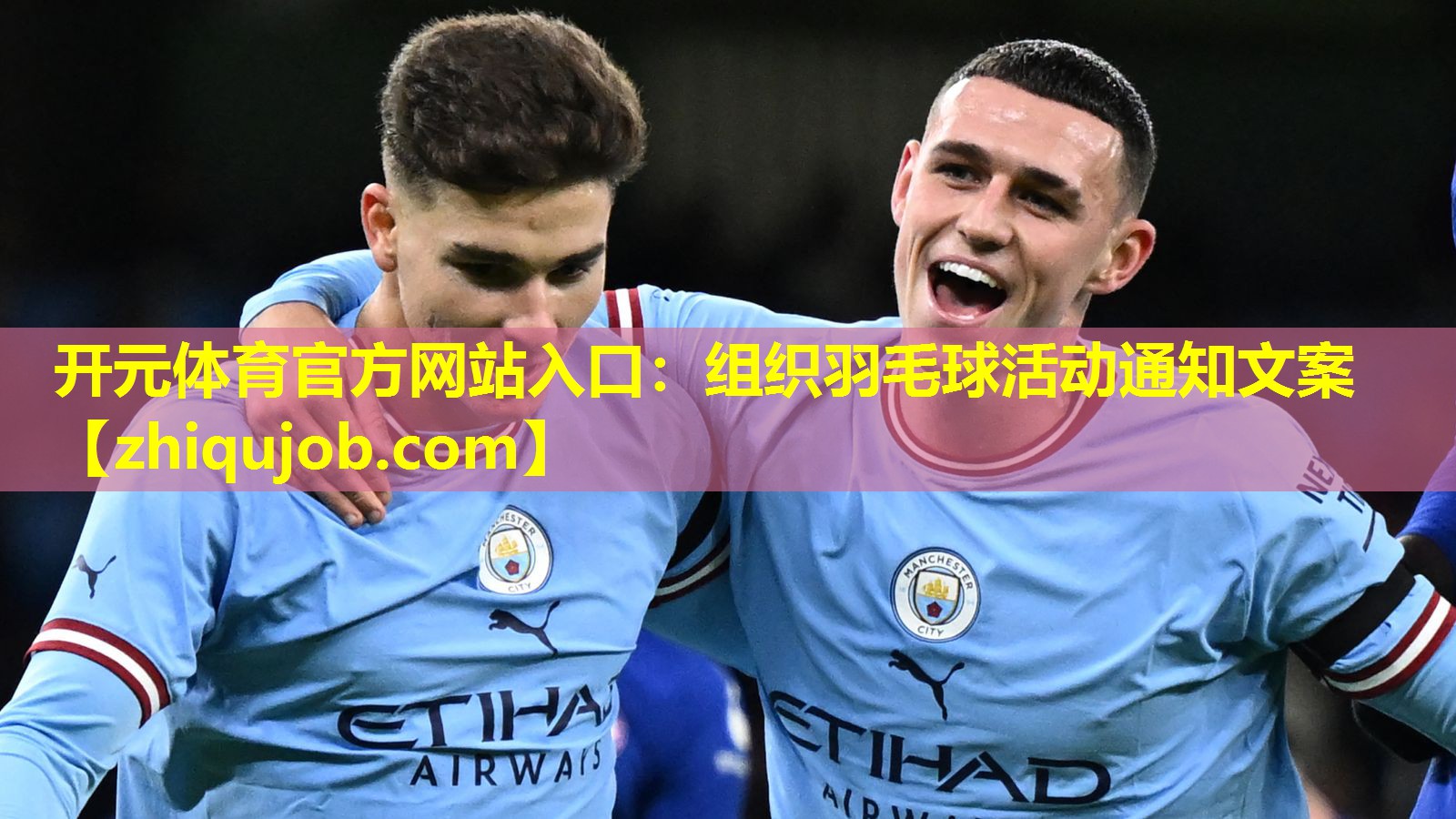 组织羽毛球活动通知文案