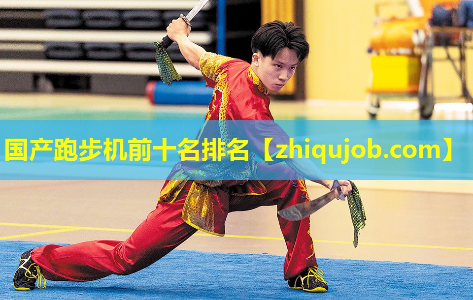 国产跑步机前十名排名