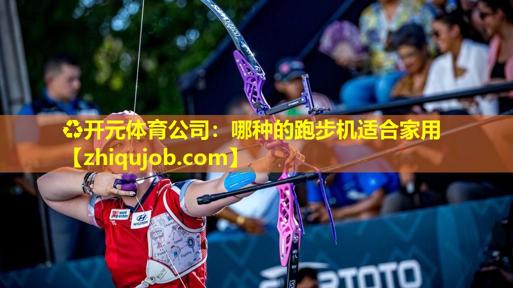 哪种的跑步机适合家用