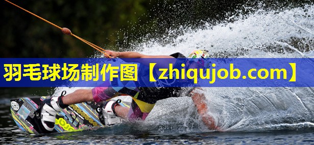 羽毛球场制作图
