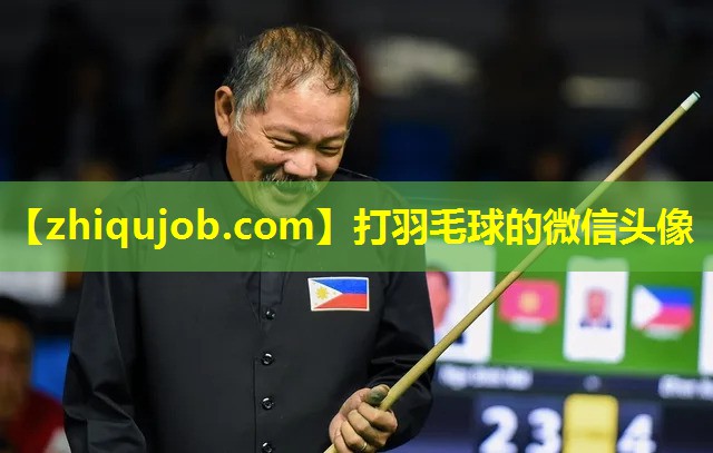 打羽毛球的微信头像