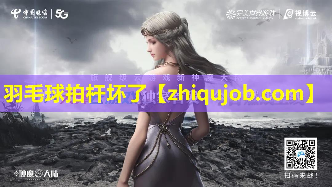 羽毛球拍杆坏了