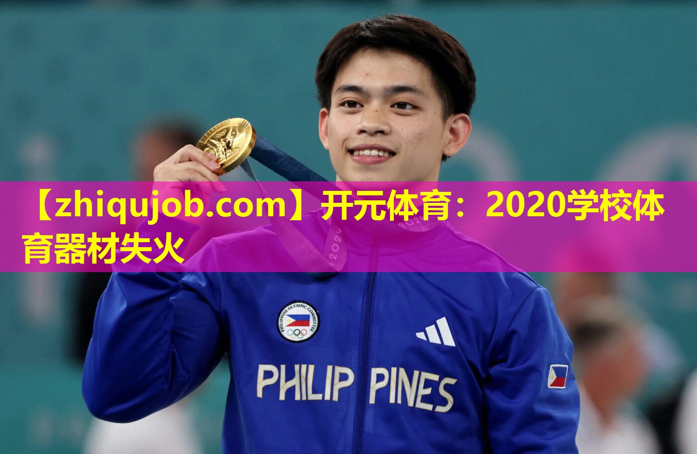 2020学校体育器材失火