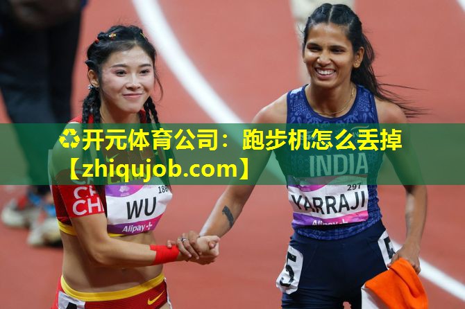 跑步机怎么丢掉