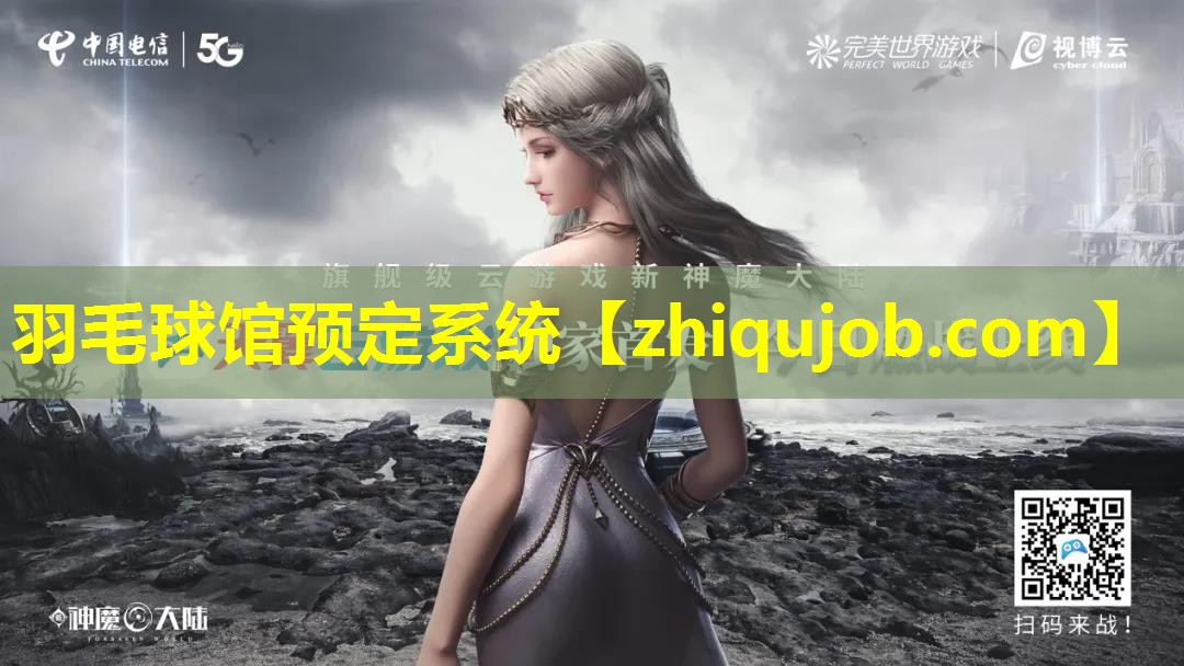 羽毛球馆预定系统