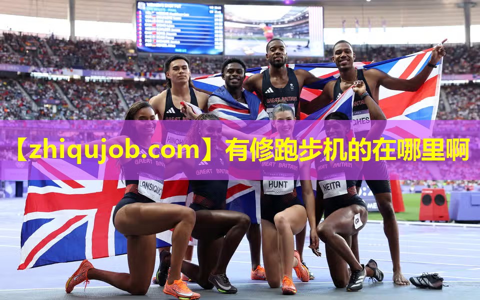 有修跑步机的在哪里啊